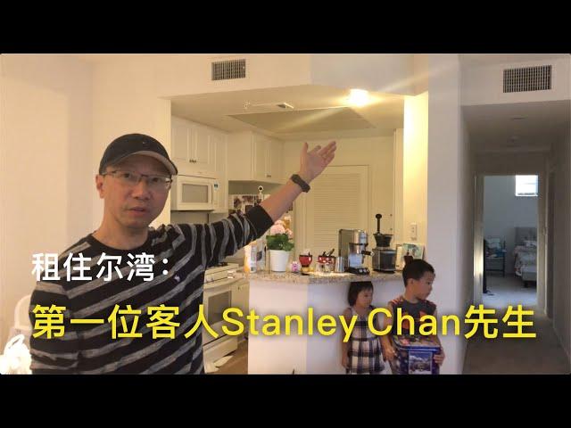 【访谈】有干货分享 带第一位客人Stanley Chan先生完整的逛Irvine小区_租住尔湾的日子【安家美西vlog40】