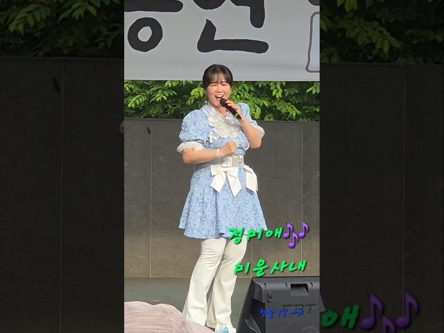 정미애-미운사내 #shorts