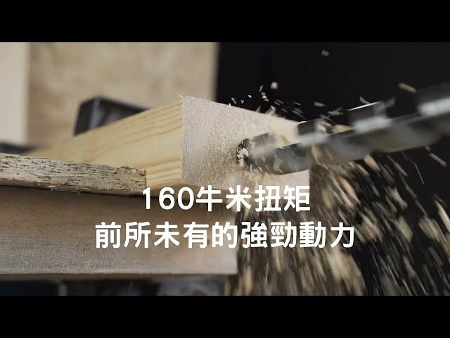 DEVON電鑽最大扭矩 160牛頓米｜超級霸王機｜DEVON專業電動工具 5202-Li-20 20V充電無刷電鑽