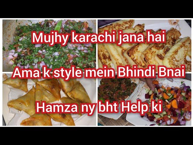 Mujhy karachi jana hai Ama k style mein Bhindi Bnai Hamza ny bht Help ki Hamzadailyvlog