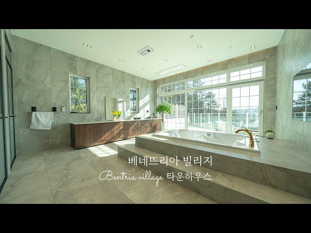 [Korea house tour] Luxury townhouse in Benetria Village, Yongin, Korea