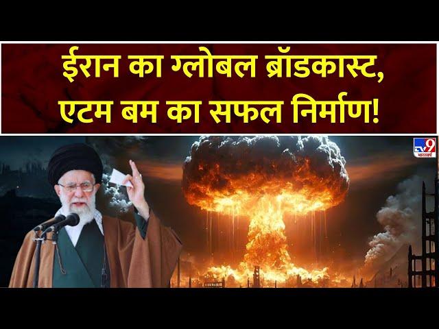 Super Prime Time Full Show : ईरान का ग्लोबल ब्रॉडकास्ट...एटम बम का सफल निर्माण! | Iran Israel War