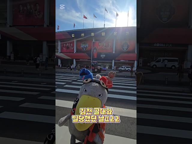 #포항스틸러스 팬 된지 5년 지났는데 #김천종합운동장 은 처음 가봤네요~ #김천상무 에서 진행한 #하재헌중사 님 #시축 다음번에는 #스틸야드 에서 뵙겠습니다