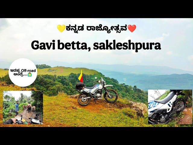 Gavi betta off-road | ಕನ್ನಡ ರಾಜ್ಯೋತ್ಸವ️ | Sakleshpura | Xpulse | kannada rajyotsava