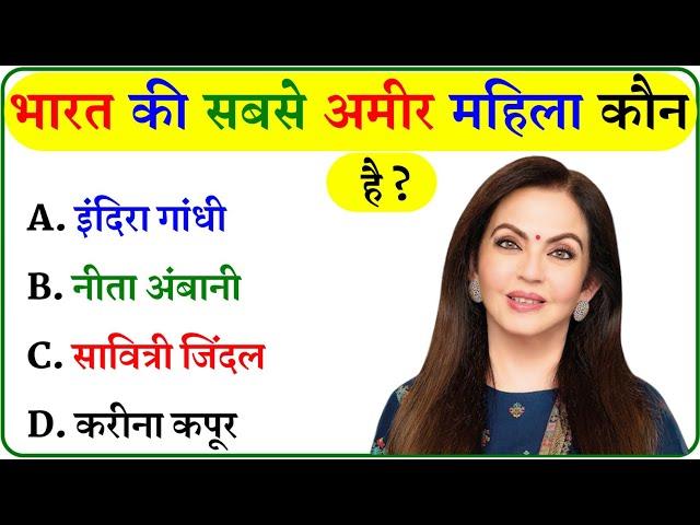 GK Question || GK In Hindi || GK Question and Answer || GK Quiz ||