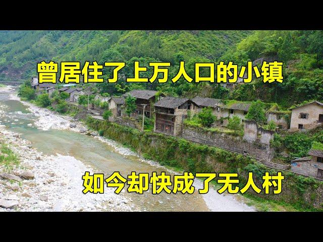 重庆一曾居住了上万人的小镇，环境宛如世外桃源，如今却只剩下一些老人【青云迹】