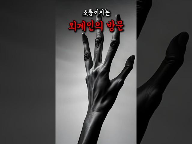 충격적인 외계인 사건 #미스터리 #외계인