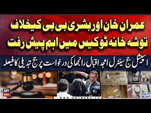 Big News Related Imran Khan and Bushra Bibi | Toshakhana 2 Case | Latest Updates