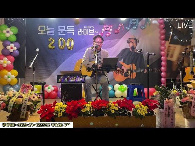 200회  #오늘문득라이브 #가가호호tv