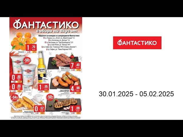 Брошура на Фантастико - 30.01. - 05.02.2025