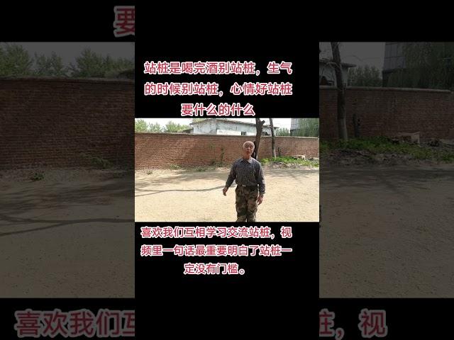 个人爱好娱乐喜欢我们互相学习交流学习本人讲站桩不收取任何费用。