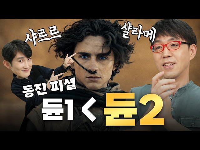 모든 면에서 1편보다 나은 [듄2] 리뷰
