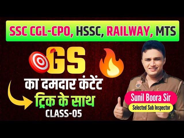 national gk for rpf/ntpc/ssc/mts/dsssb/railway/hssc cet by sunil boora sir #hssc #rpf #gk #dsssb #gs