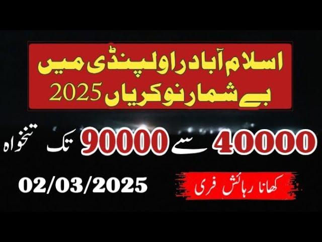 Islamabad Rawalpindi New Jobs 2025 | Best Private Jobs in Rawalpindi Islamabad #job Today Best Jobs