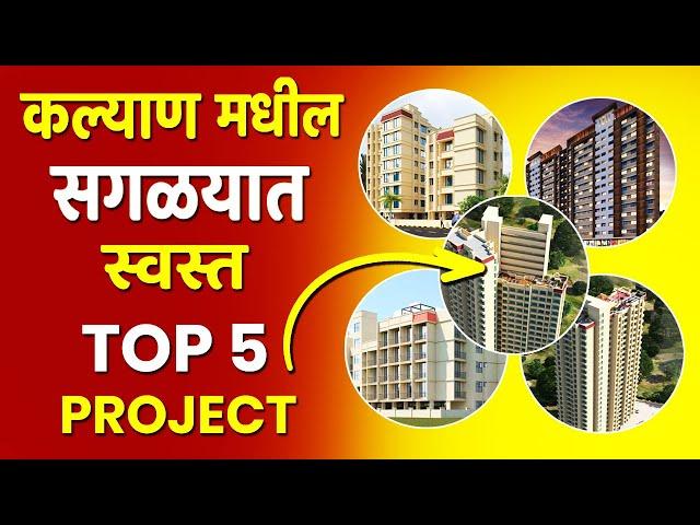 Low Cost Flat For Sale In Kalyan West | Top 5 Property Projects In Kalyan | 1 Bhk,2 Bhk | 7021988393