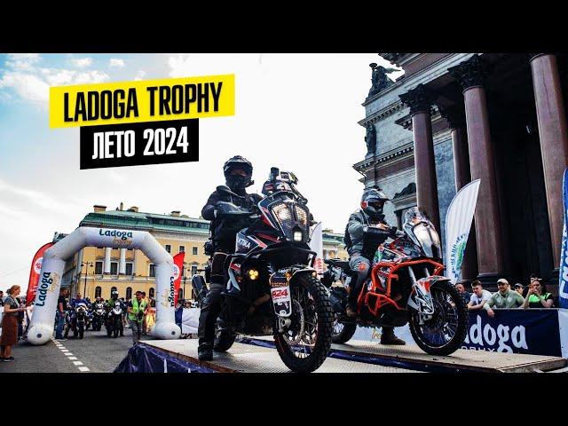 Ладога Трофи 2024 KTM 1290 Super Adventure R (серия 1)