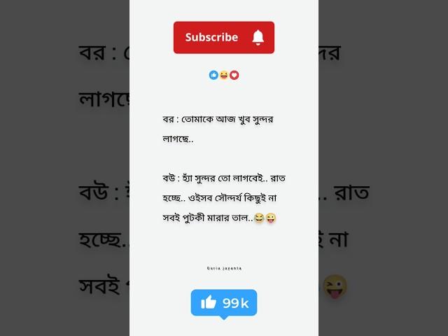 funny quotes  #bengali_quotes #funny #jokes#trending#trend#memes#comedy#youtubeshorts#funnyshorts