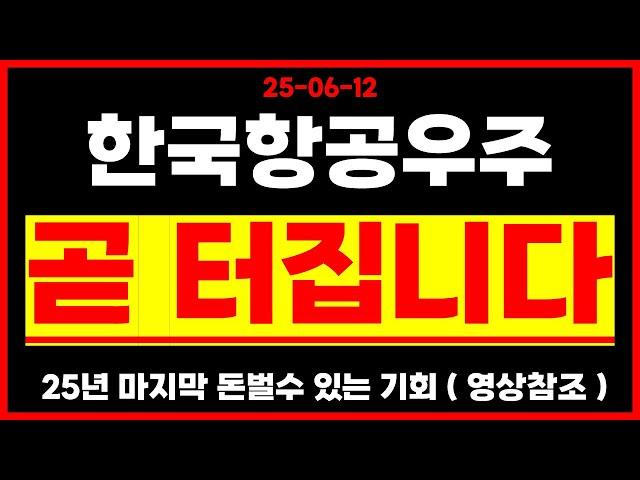 [한국항공우주] 곧 터집니다!
