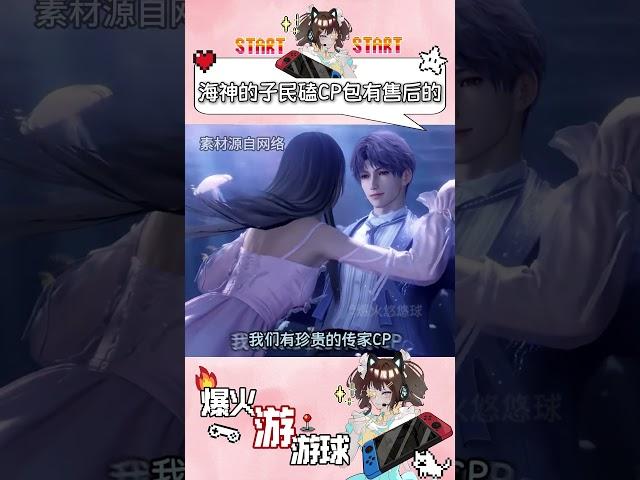 海神的子民：太太太太奶奶您磕的cp发糖啦！#恋与深空 #祁煜 #乙游 #国乙 #游戏