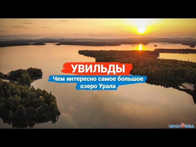 Увильды: чем интересно самое большое озеро Урала? | Ураловед