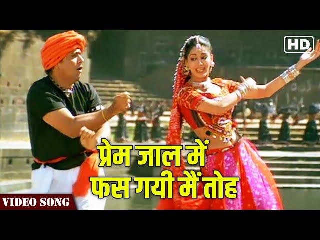 Prem Jaal Main Full Video Song | Jis Desh Mein Ganga Rehta Hain | Govinda Hit Songs | Hindi Gaane