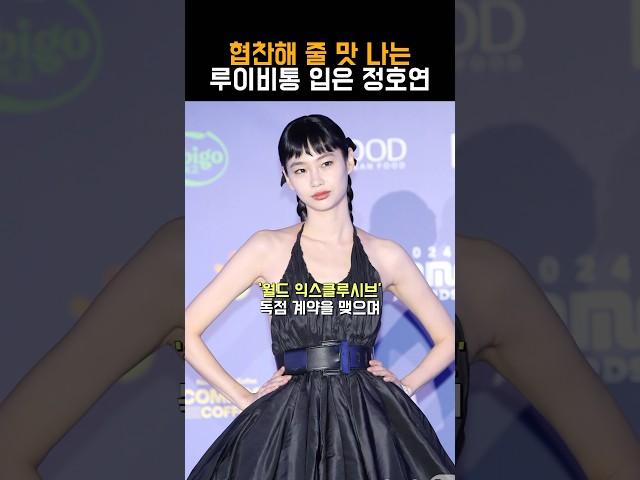 오징어게임2 오픈 앞두고 루이비통 드레스 입고 스캐쥴 소화하는 정호연