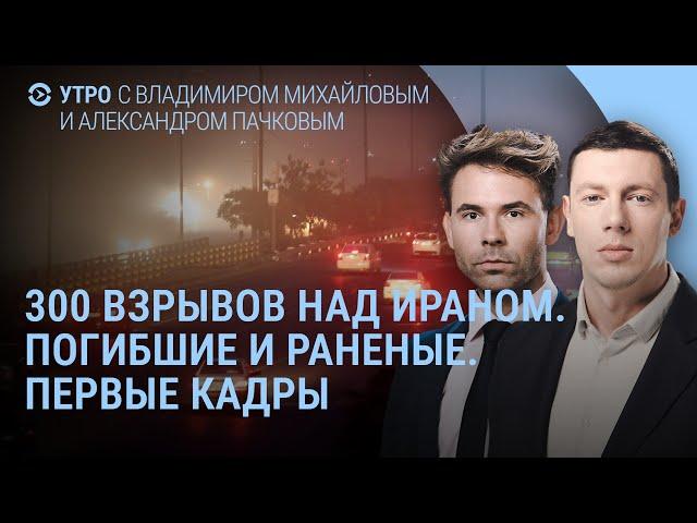 Израиль атаковал Иран. Что известно о погибших. Заявление Трампа. Иран объявил об ответном ударе