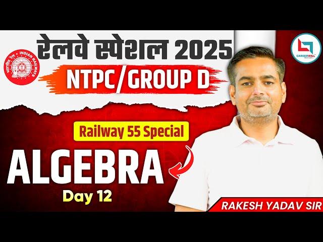 Railway 55 Days Special 2025 | NTPC | Group D | Algebra | #12 | Maths By Rakesh Yadav sir