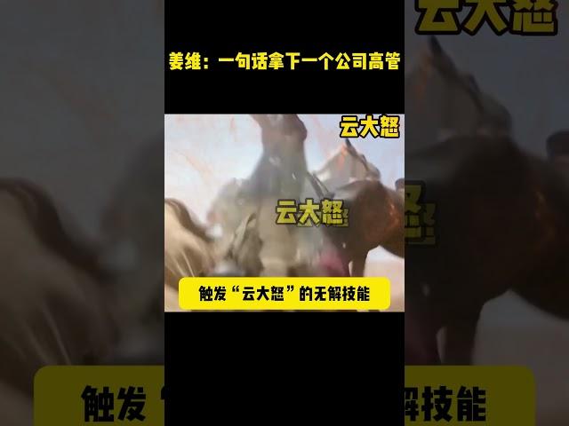 對著七十歲的趙雲，喊老將軍和老匹夫有什麽區別~#电视剧 #搞笑 #历史剧 #三国演义 #三国志