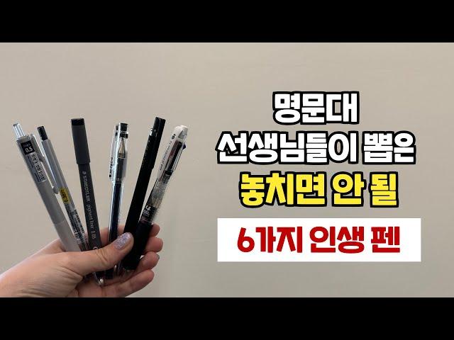 인생 필기구 추천 1탄 | 안 쓰면 평생 후회할 인생 펜 | 김과외