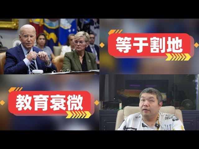 [天天硬事5486期]-01 美国能源部长称特朗普这么干，就是“给中国割地”，放弃新能源领域等于将地位拱手让人 02 美国教授称25年没见过如此专注于科学研究的中国学生，美国教育怎么了