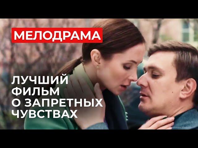 ФИЛЬМ С СЮЖЕТНЫМИ ПОВОРОТАМИ НА КАЖДОЙ МИНУТЕ! ВЛЮБИЛАСЬ В СОБСТВЕННОГО БРАТА? | Новые мелодрамы