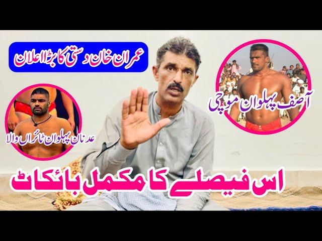Asif Pehlwan Mochi Vs Adnan Pehlwan Tayranwala l Mela Kushti imran Khan Dasti 24 May 2025