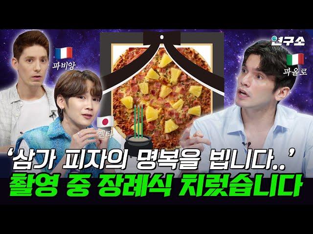 "번데기 VS 크림 카르보나라" 이탈리아 사람의 괴식 선택은? / 별다리 연구소