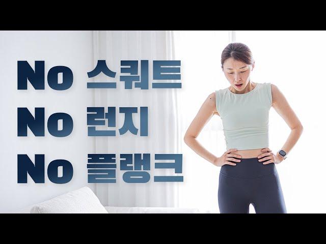 체지방 활활 태우는 20분 유산소 운동 - NO 스쿼트, NO 런지, NO 플랭크 운동