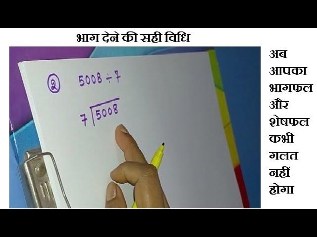 long division method (hindi) | simple division method