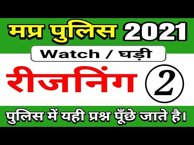 #2 Top reasoning questions for mp police 2021 | mp police reasoning | mp police reasoning classes