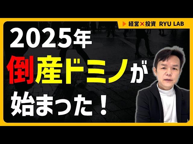 【超倒産ラッシュ】倒産したら、人生は終わりですか？｜経営の同志たちへ