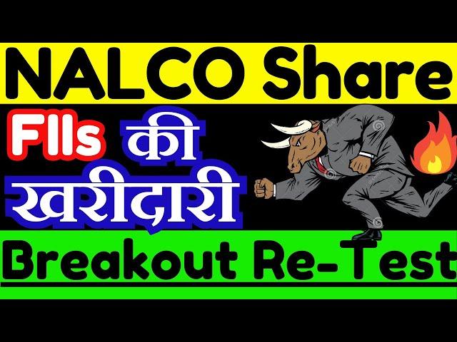 National Aluminium Company Share Latest News || NALCO Share Analysis || NALCO Share News ||