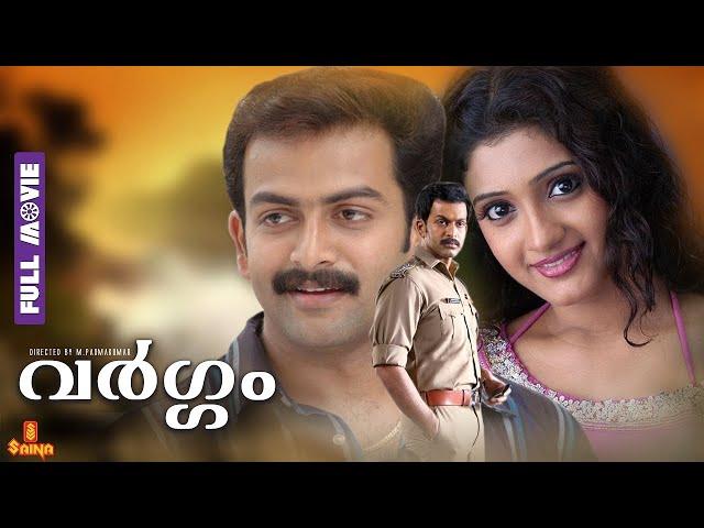 Vargam Malayalam Full Movie HD | Prithviraj Sukumaran, Renuka Menon | Malayalam Action Movies