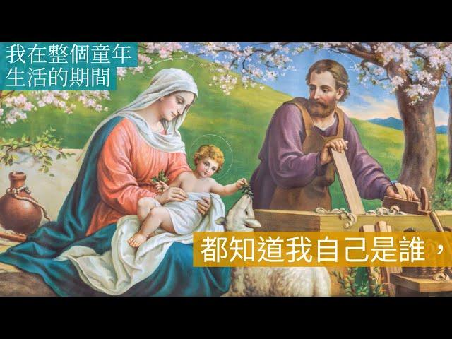 「 我在整個童年生活的期間都知道我自己是誰」 -- 真理書 (Chinese)