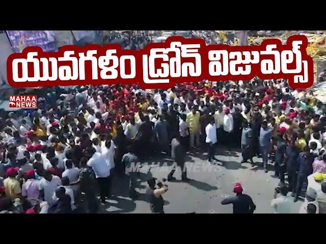 Nara Lokesh Yuva Galam Padayatra Drone Visuals - Day 3 | Yuva Galam | Mahaa News