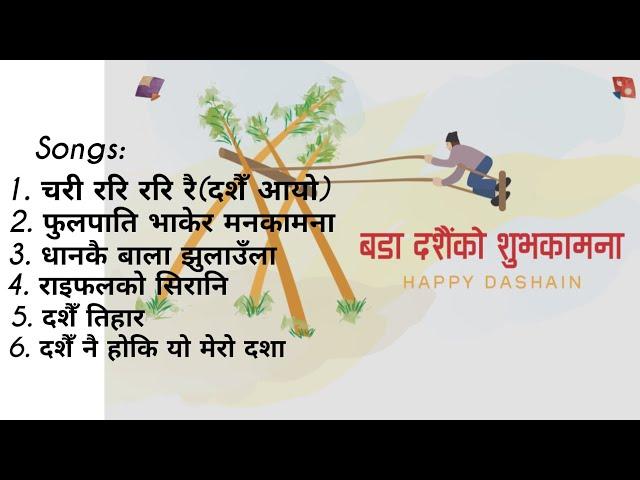 All Dashain Songs Collection | Old Nepali Dashain songs | Dashain aayo| #happydashain #dashainsongs