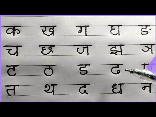 Hindi Varnamala | ka kha ga gha | Hindi alphabet