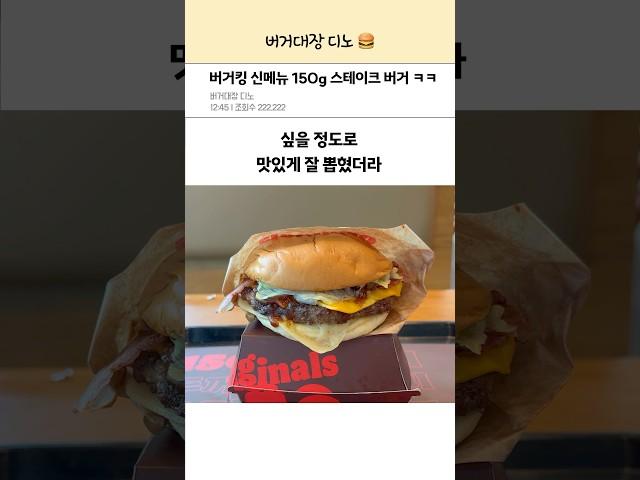 버거킹 신메뉴 150g 스테이크 햄버거 솔직후기 ㅋㅋ