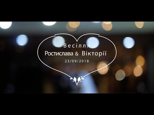 Ростислав та Вікторія  м.Львів весільна відеозйомка, відеоператор на весілля Львів, Тернопіль