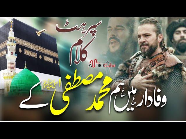 Tribute To Ertugrul & Osman | Wafa Daar Mustafaﷺ k | Hanzallah Abdullah