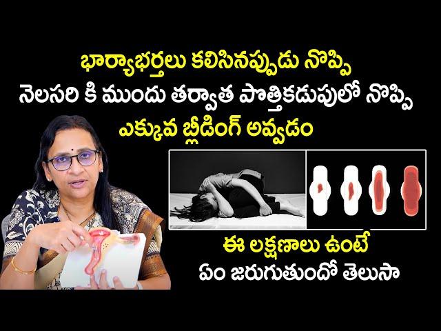 Endometriosis Symptoms, Diagnosis, and Treatment | Dr Geethareddy | Qube Tv Health