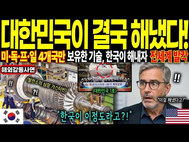 [해외감동사연] “세계 4강 기술, 한국이 마지막 주자다!” 한국 기술 의심하던 전세계가 경악한 이유