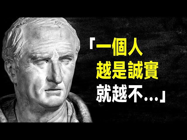 西塞羅80句語錄，句句醍醐灌頂 | 斯多葛主義